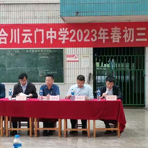 砥砺前行迎中考 家校携手共前行 ——合川云门中学初2023届初三家长会纪实