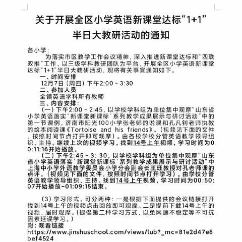 立足学校实际  促进教师专业成长-古城学校林桥小学全体英语老师在12月7日举行第二次半日大教研活动.