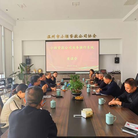 小贷公司业务操作系统座谈会