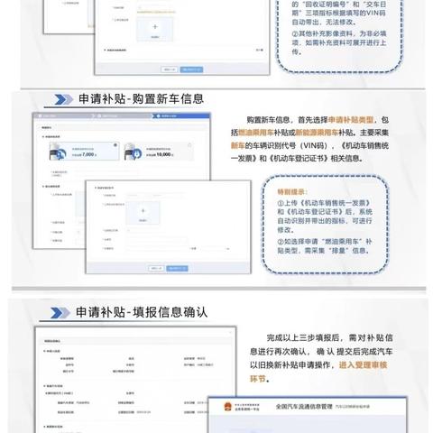 大兴安岭地区发布汽车以旧换新补贴政策消费者“明白卡”