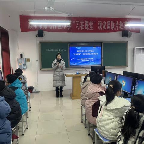 濮阳市第七片区小学综合学科“习在课堂”观议课联片教研活动