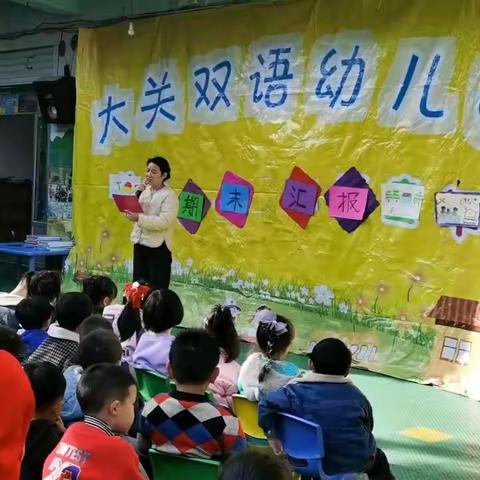 🌼大关双语幼儿园🌼               期末汇报演出活动