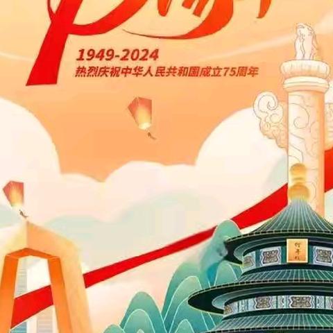 我为祖国喝彩—团结路小学二年级爱国教育班会