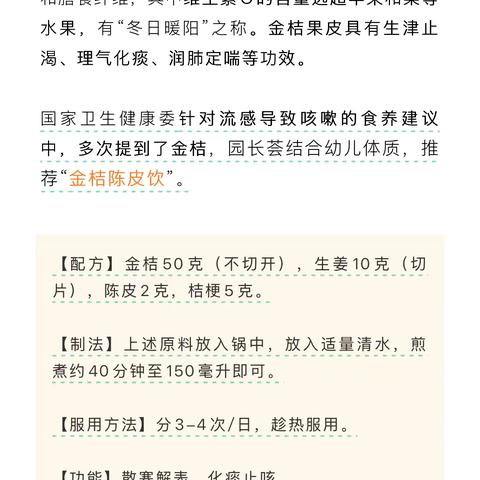 甲流高发，这3份幼儿食疗方请园长查收（可转给家长）