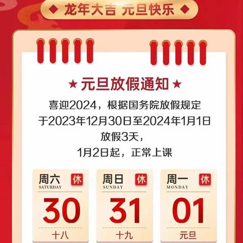 【元旦放假通知】晨燕幼教2024年元旦放假通知及温馨提示