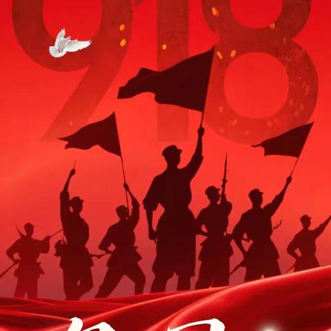 “铭记九一八 砥砺强国志”——藤县第三中学纪念“九一八”活动