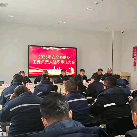 山东公路港集团 安全表彰、主要负责人述职承诺及2026年开工第一课