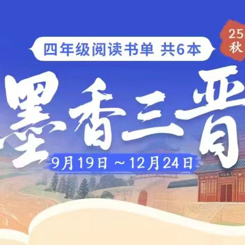 红星巷小学四年一班“班班共读”活动经验与成果分享