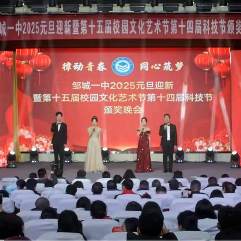 邹城一中元旦迎新暨艺科节颁奖晚会志愿服务活动