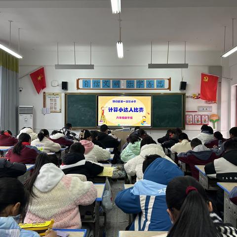 “计”高一筹，“算”出精彩 ——秭归县第一实验小学六年数学组“计算小达人”竞赛活动简述