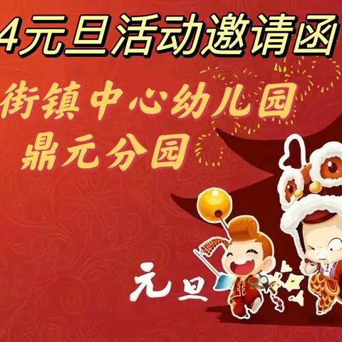 “科技迎新年，亲子趣游园”