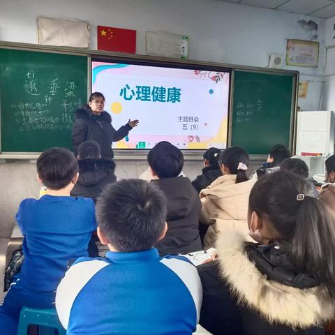 我的情绪我做主—                 小学心理健康主题班会