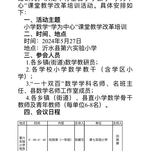 携课改攻坚之任   赴一场初夏的约会       ——记全县小学数学“学为中心”课堂教学改革培训活动