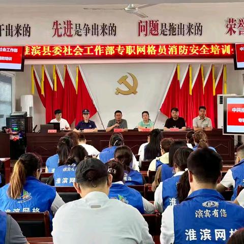 锤炼网格本领，筑牢平安防线｜淮滨县滨湖街道办事处综治中心积极组织辖区网格员参加消防安全专题培训