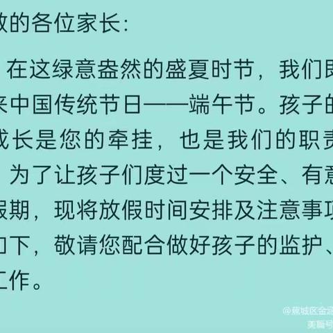 秀英区欣欣幼儿园——2024年端午放假通知及假期温馨提示