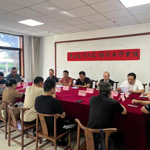 泰安市岱岳区书协工作会议顺利召开