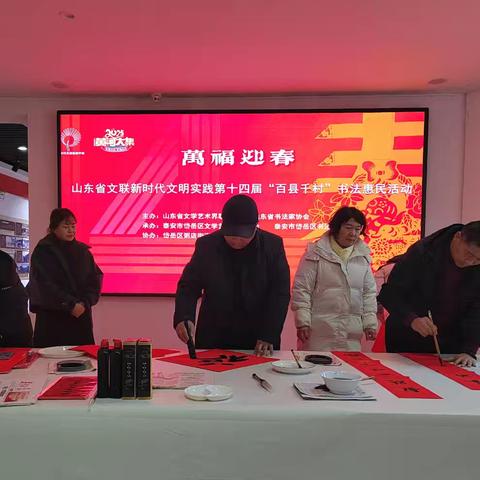 2025年第十四届“百县千村”书法惠民活动（岱岳区分会场）在岱岳区粥店街道粥顶山社区启动