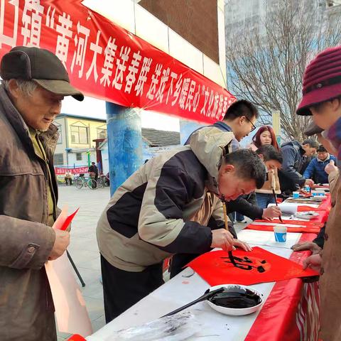 岱岳区黄河大集新春系列暨书法惠民活动