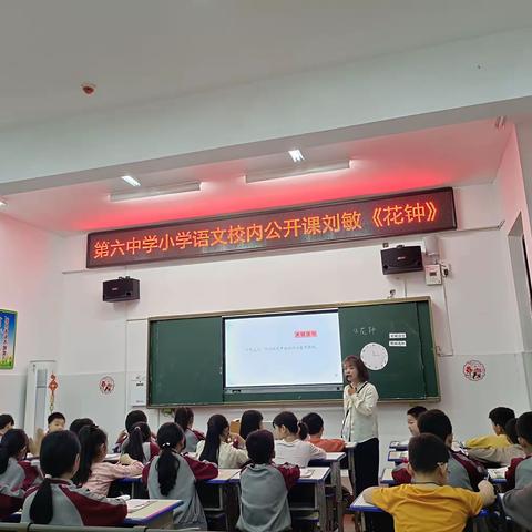 概括花钟之貌，拟写花开之美——记东乡区第六中学小学语文教研活动之三年级公开课《花钟》