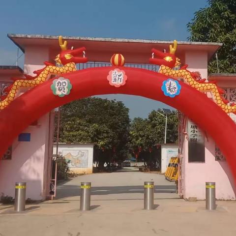 “悦享冬季，玩转运动”陆斡镇二塘小学附设幼儿园冬季亲子运动会