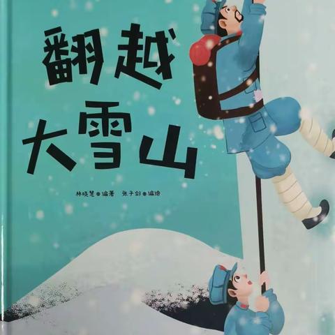 红色传承，共读成长——巢湖市市直机关幼儿园红色故事亲子共读活动第二期