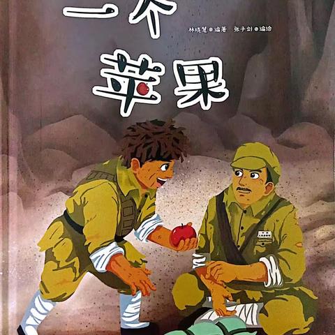 红色传承，共读成长——巢湖市市直机关幼儿园红色故事亲子共读活动第三期