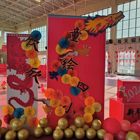 杭锦旗第四小学《童绘四小、欣欣向“龙”》新年画展邀请函