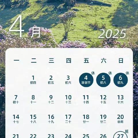 【放假通知】——夹河镇中心幼儿园清明节放假通知及温馨提示