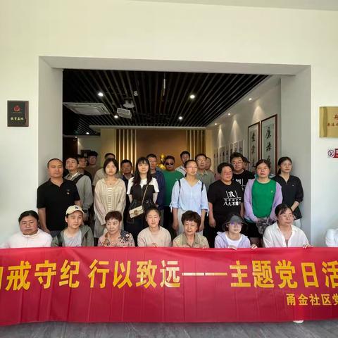 “知戒守纪·行以致远”主题党日活动