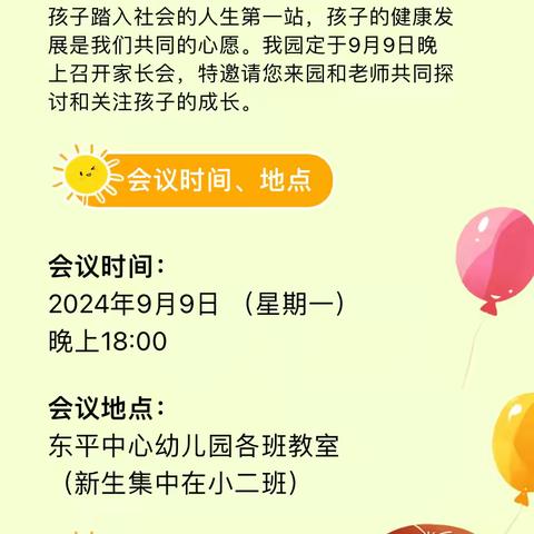 衔接有方  助力成长 ﻿天堂寨镇中心幼儿园 ﻿2024年 ﻿秋学期家长会——暨幼小衔接交流会