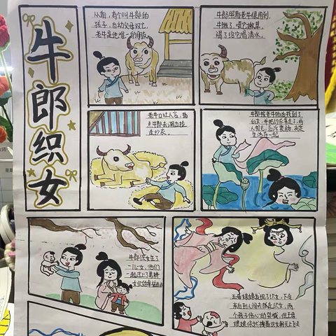 鹊桥搭梦，笔尖生花——热烈祝贺《牛郎织女》连环画评比圆满成功