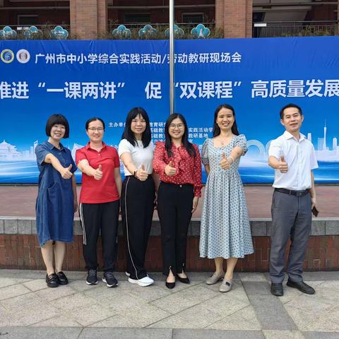 名师引领，跟岗研修——记广州市综合实践活动骨干教师跟岗学习之第九天