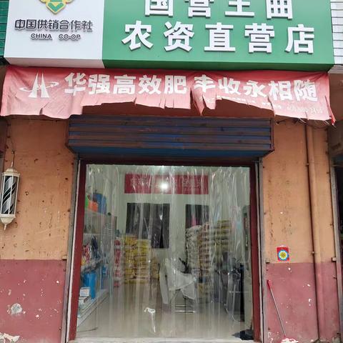 深耕三农 保障三秋 王曲社