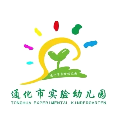 【共探成长路 家园同携手】实验幼儿园家长开放日邀请函