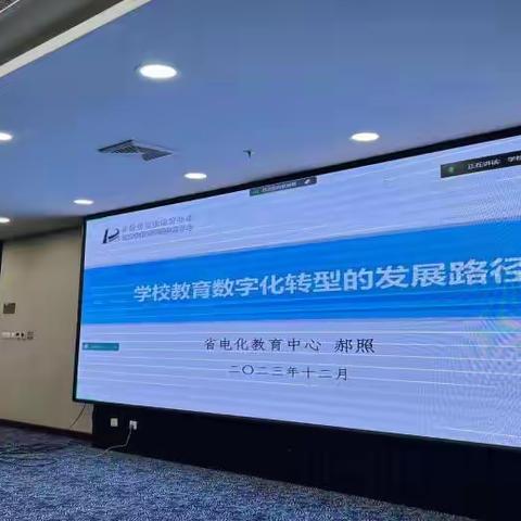 甘肃省高等职业院校信息技术应用能力助力课堂教学创新示范项目互联网+教育培训总结（第五组 2023年12月26日星期二）