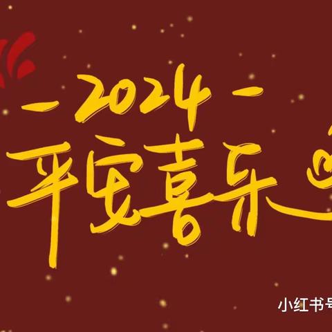 “音为有你，乐享新年”95133部队幼儿园中班庆元旦，迎新年主题活动