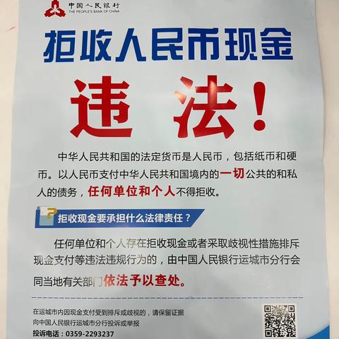 工行闻喜支行积极开展拒收人民币现金专项整治宣传活动