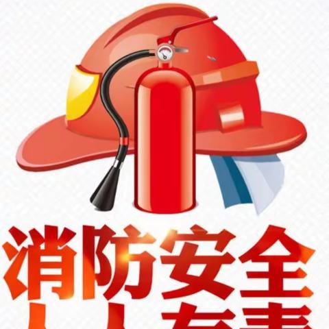 消防演练于“心” ， 防范未燃于“行”——淮阳区白楼镇郭楼小学开展2023年冬季消防应急疏散演练