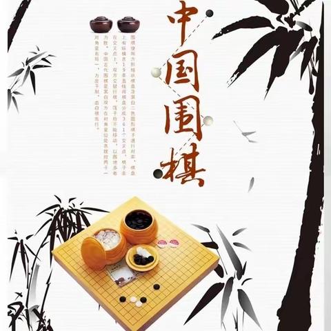 【大理白族自治州西云围棋俱乐部】下关三小2023围棋课后服务学期教学总结