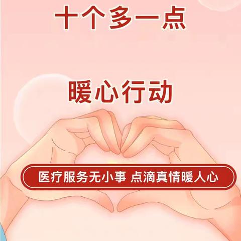 “以心交心，暖心服务”心内科优质护理服务永不停