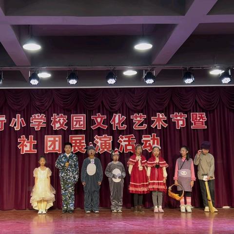 “悦”读绘本  “绘”出精彩—— 太行小学西校区英语口语与阅读社团活动总结