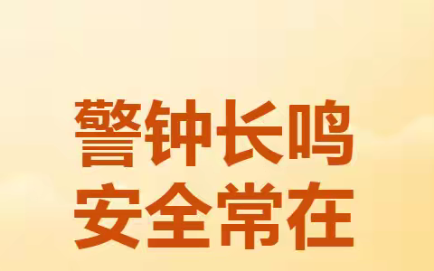 【全环境立德树人】警钟长鸣 安全常在——高青县木李学区中心小学举行防空疏散演练活动