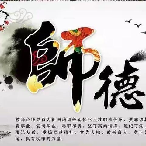 师德师风培训