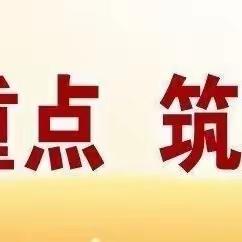 【“三名+”建设】深耕细研踏歌行 教师课堂展风采——大荔县云棋小学青年教师研磨课活动