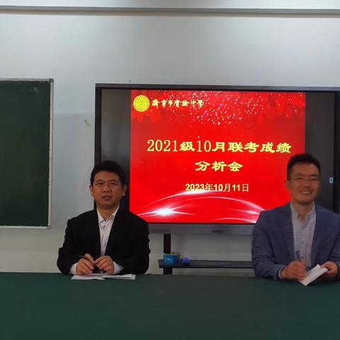 析成绩明现状，寻方法提质量——济宁市实验中学召开高三年级10月联考成绩分析会