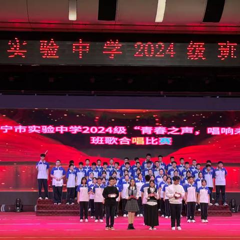 济宁市实验中学2024级举办“青春之声，唱想未来”班歌合唱比赛