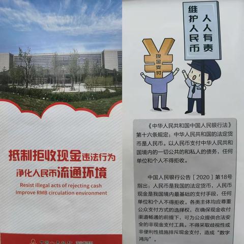 严厉抵制拒收现金行为，净化人民币环境，农行北京次渠支行在行动！