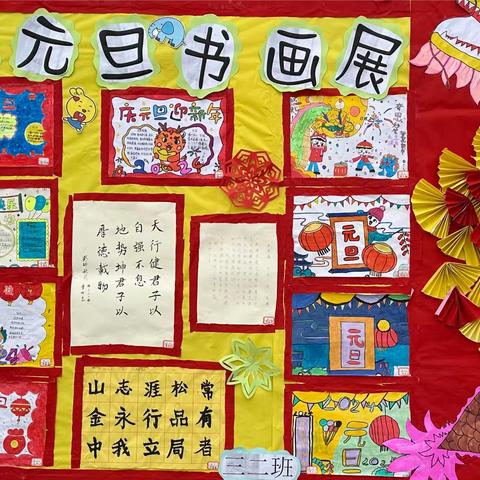 柳林镇中心小学“迎元旦书画展”活动