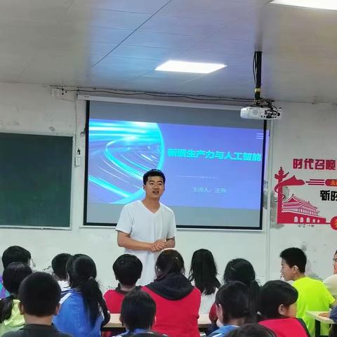 “新质生力与人工智能”融入思政课教学，打开学习新视角