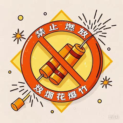 禁止燃放  烟花爆竹 ‍建设路小学幼儿园关于禁止燃放烟花爆竹倡议书